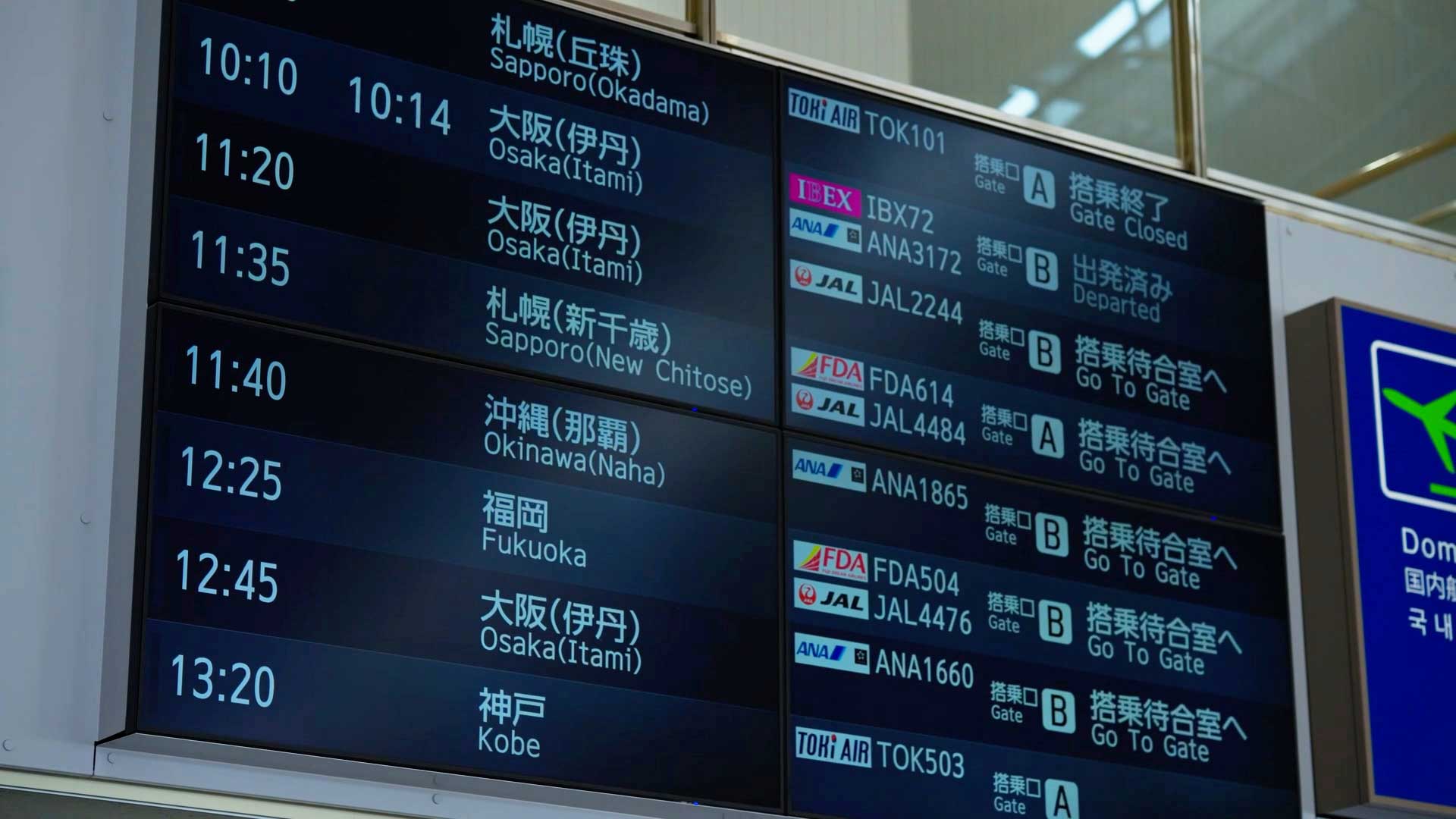 空港のフライトインフォメーション