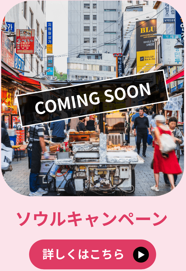 台北キャンペーン